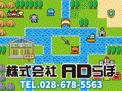 株式会社ADらぼ