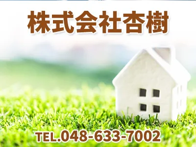 株式会社杏樹